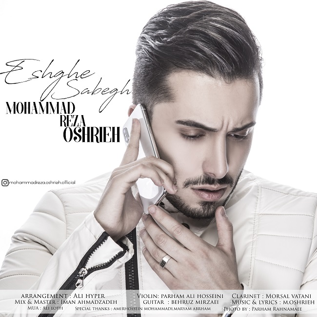 دانلود آهنگ عشق سابق